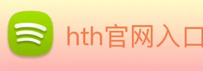 hth官网入口 Logo